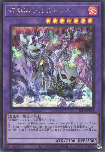 画像1: 召喚獣プルガトリオ (1)
