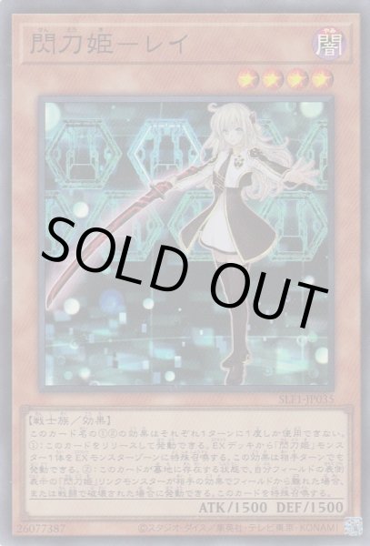 画像1: 閃刀姫－レイ（せんとうき） (1)