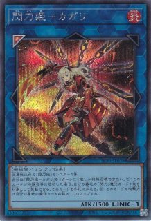 遊戯王 閃刀姫－カガリ EU版 レリーフ