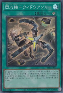 閃刀機－ホーネットビット（せんとうき） - 遊戯王専門：通販サイト
