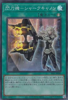 閃刀機－ホーネットビット（せんとうき） - 遊戯王専門：通販サイト
