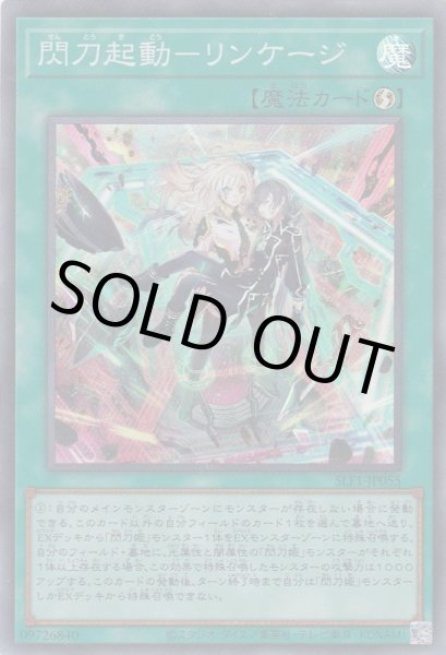 画像1: 閃刀起動-リンケージ(せんとうきどう) (1)