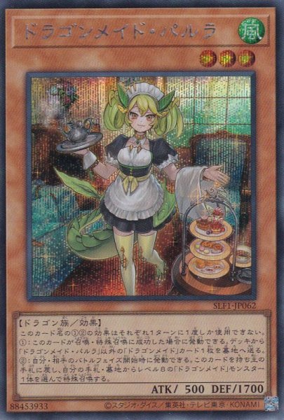 画像1: ドラゴンメイド・パルラ (1)