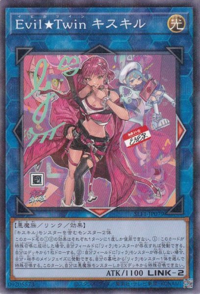 画像1: Evil★Twin キスキル（イビルツイン 新規イラスト） (1)
