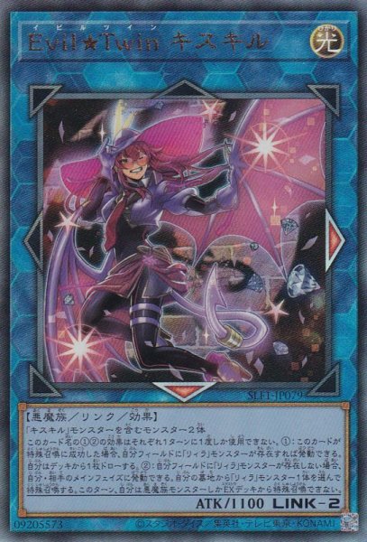 画像1: Evil★Twin キスキル（イビルツイン） (1)