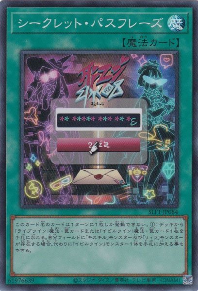 画像1: シークレット・パスフレーズ (1)