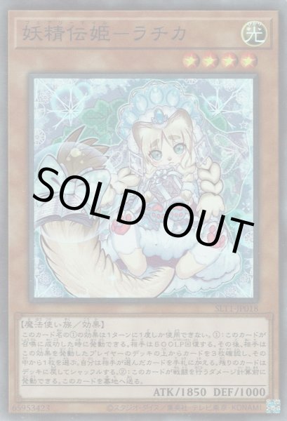 画像1: 妖精伝姫－ラチカ（フェアリーテイル） (1)