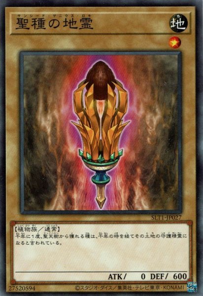 画像1: 聖種の地霊（サンシード・ゲニウス・ロキ） (1)