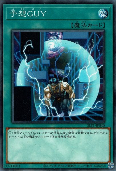 画像1: 予想GUY (1)