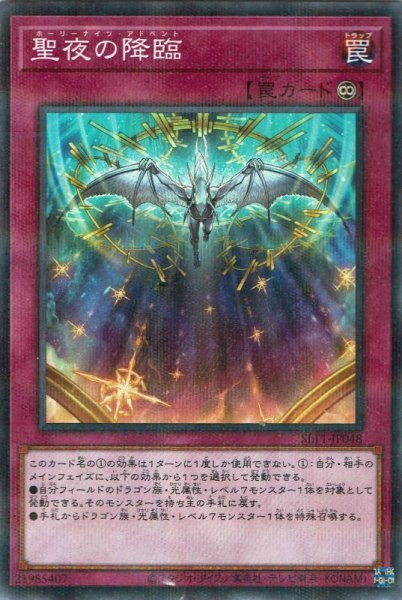画像1: 聖夜の降臨（ホーリーナイツ・アドベント） (1)