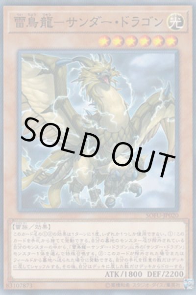 画像1: 雷鳥龍－サンダー・ドラゴン (1)