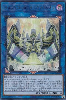 オルフェゴール・ディヴェル(QCTB) | シークレット | ドラゴン