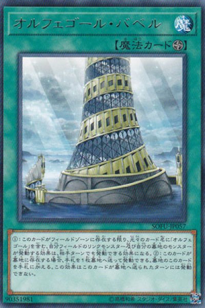 画像1: オルフェゴール・バベル (1)