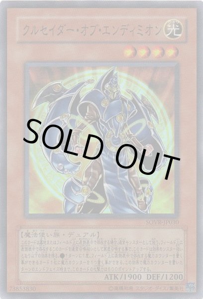 画像1: クルセイダー・オブ・エンディミオン (1)