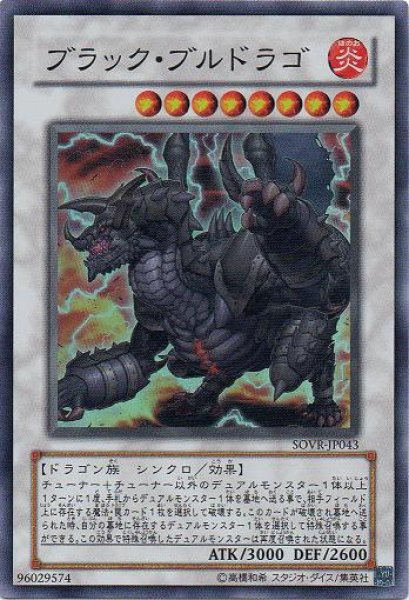 画像1: ブラック・ブルドラゴ (1)
