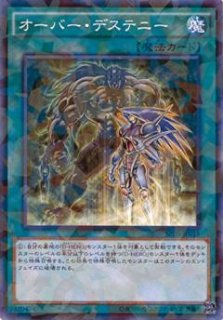 フュージョン・デステニー - 遊戯王専門：通販サイト ◇ティム中山店
