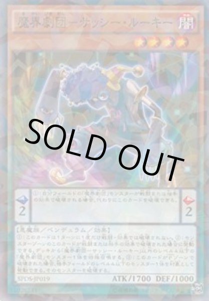 画像1: 魔界劇団-サッシー・ルーキー (1)