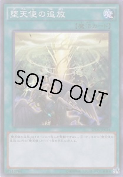 画像1: 堕天使の追放 (1)