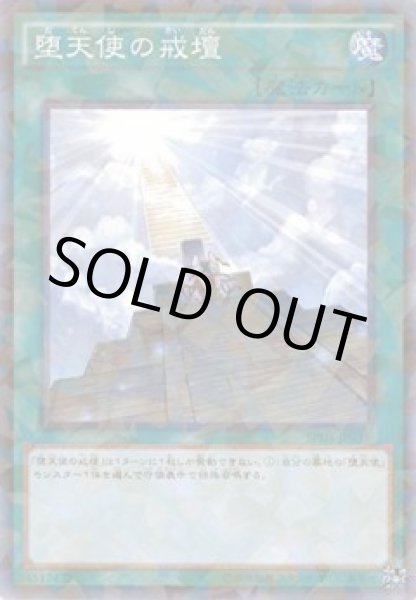 画像1: 堕天使の戒壇 (1)