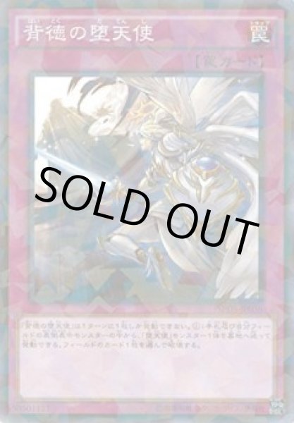 画像1: 背徳の堕天使 (1)