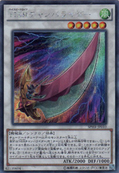 画像1: HSR チャンバライダー（ハイスピードロイド） (1)
