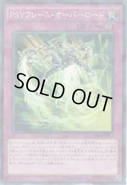 画像1: PSYフレーム・オーバーロード (1)