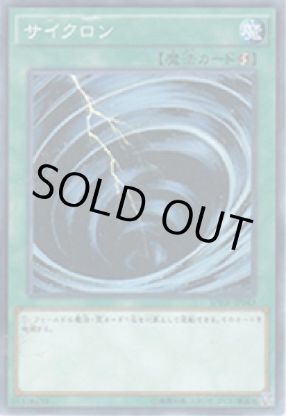 画像1: サイクロン (1)