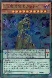 No.16 色の支配者ショック・ルーラー (ウルトラ) - 遊戯王