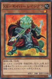 X－セイバー パロムロ 価格相場(値段)・最安値(遊戯王