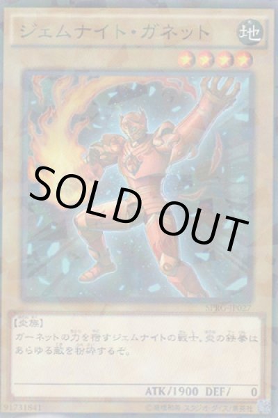 画像1: ジェムナイト・ガネット (1)
