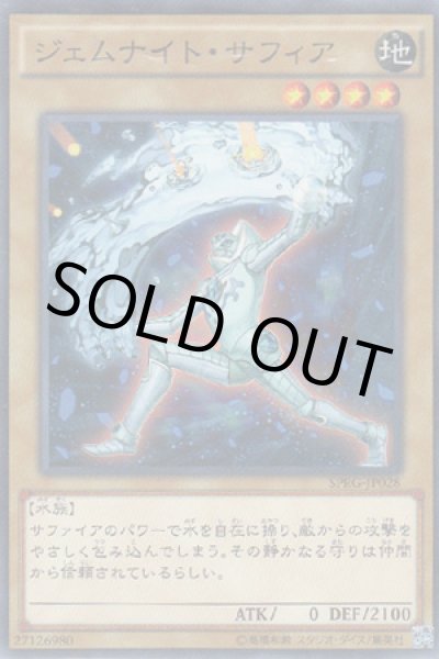 画像1: ジェムナイト・サフィア (1)