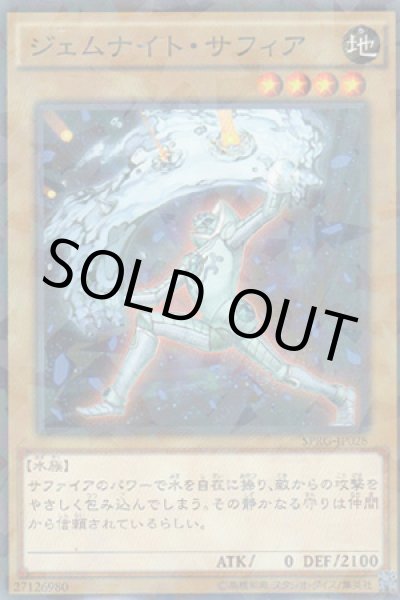 画像1: ジェムナイト・サフィア (1)