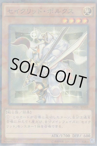 画像1: セイクリッド・ポルクス (1)