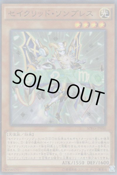 画像1: セイクリッド・ソンブレス (1)