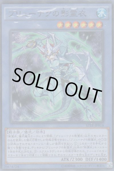 画像1: ブリューナクの影霊衣（ネクロス） (1)