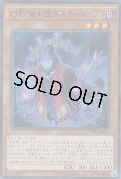 画像1: 幻影騎士団ダスティローブ（ファントム・ナイツ） (1)