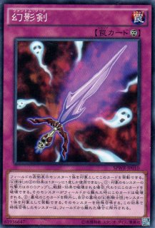幻影霧剣（ファントム・フォッグ・ブレード） - 遊戯王専門：通販