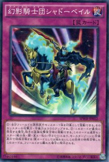 幻影騎士団シャドーベイル（ファントム・ナイツ） - 遊戯王専門：通販 