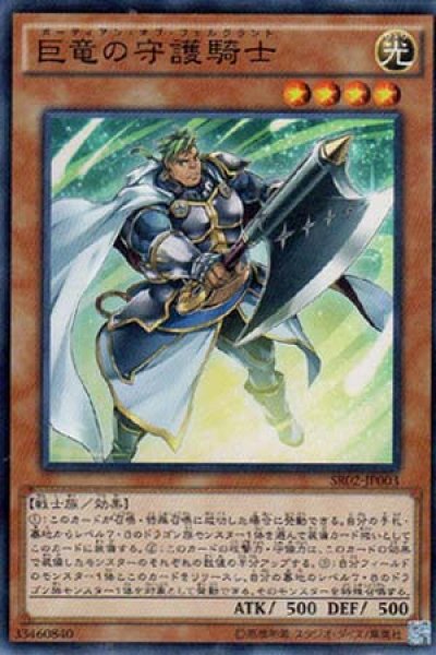 画像1: 巨竜の守護騎士（ガーディアン・オブ・フェルグラント） (1)