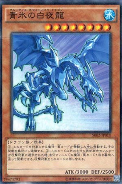 画像1: 青氷の白夜龍（ブルーアイス・ホワイトナイツ・ドラゴン） (1)