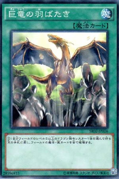 画像1: 巨竜の羽ばたき (1)