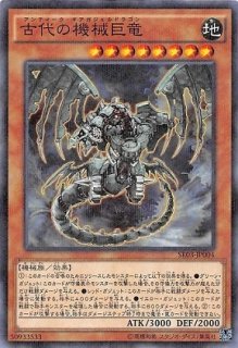 古代の機械巨人（アンティーク・ギアゴーレム） - 遊戯王専門