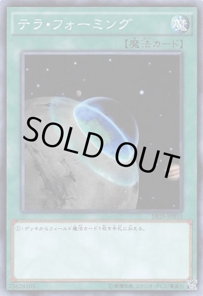 画像1: テラ・フォーミング (1)