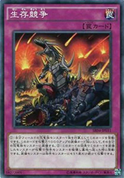画像1: 生存競争 (1)
