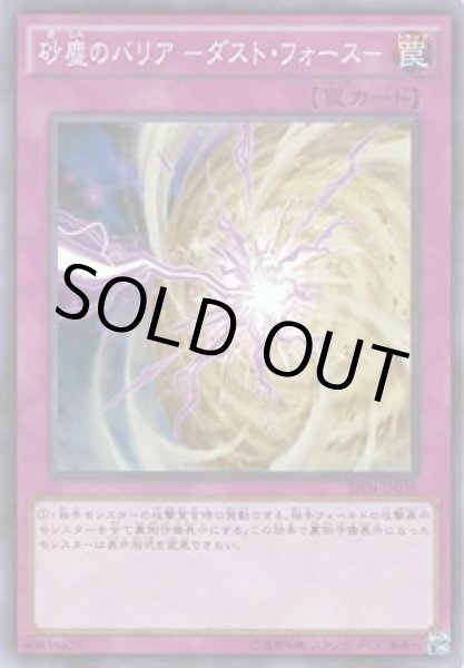 画像1: 砂塵のバリア －ダスト・フォース－ (1)