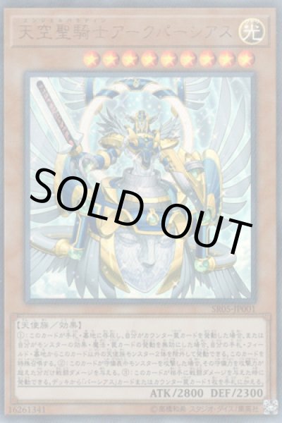画像1: 天空聖騎士 アークパーシアス（エンジェルパラディン） (1)