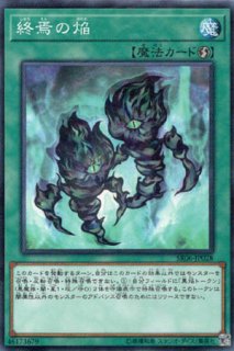 終焉のカウントダウン - 遊戯王専門：通販サイト ◇ティム中山店直営