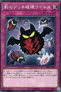 死のデッキ破壊ウイルス - 遊戯王専門：通販サイト ◇ティム中山店直営