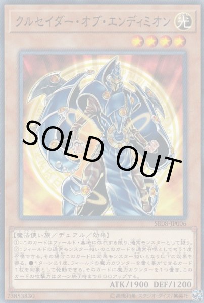 画像1: クルセイダー・オブ・エンディミオン (1)