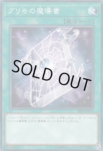 画像1: グリモの魔導書 (1)